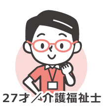 27才／介護福祉士